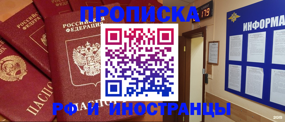 прописка в Махачкале