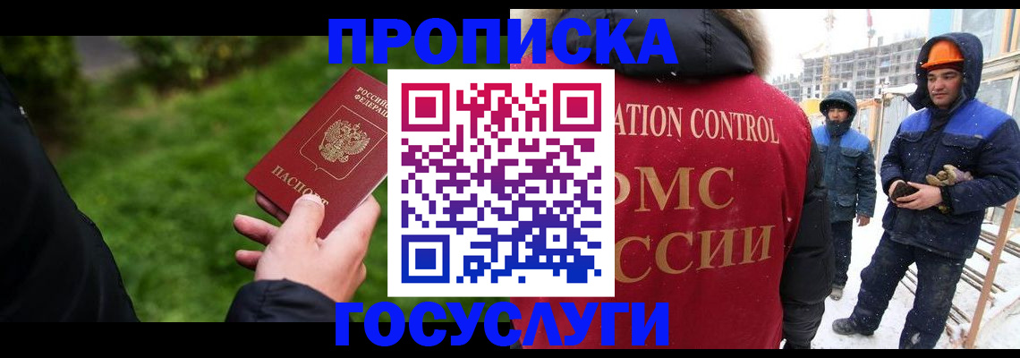 прописка поиск в Махачкале