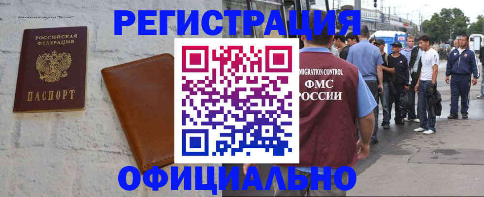 регистрация в Махачкале