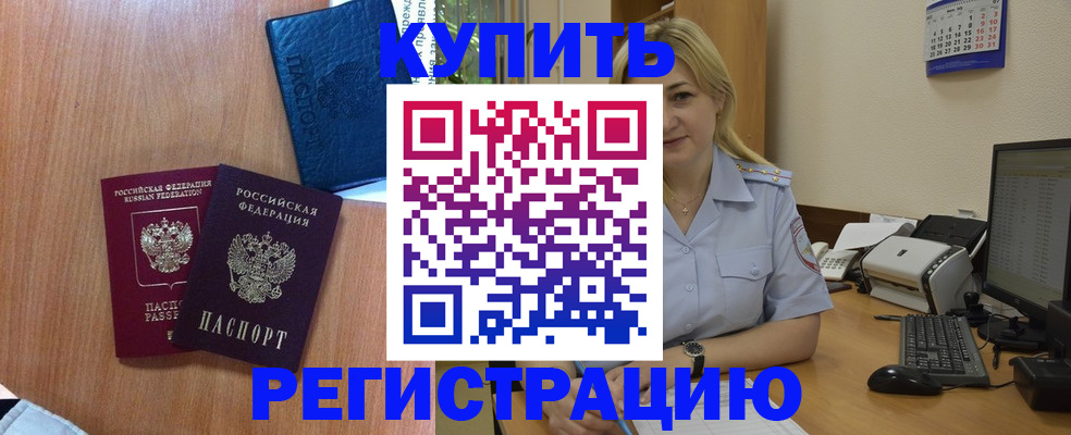 прописка ребенка в Махачкале