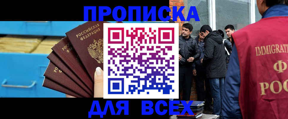 прописка 2025 в Махачкале